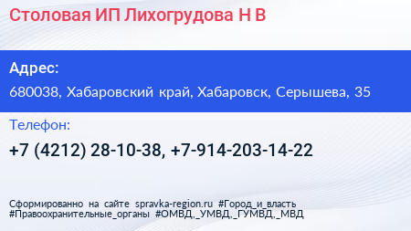 Столовая ИП Лихогрудова Н В  - визитка