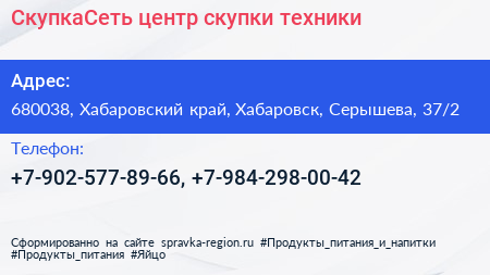 СкупкаСеть центр скупки техники - визитка