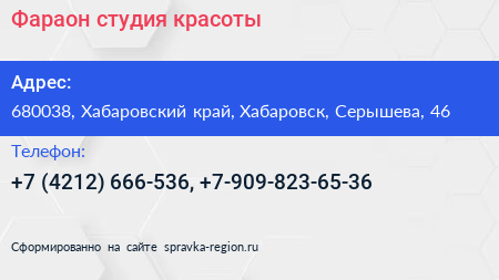 Фараон студия красоты - визитка