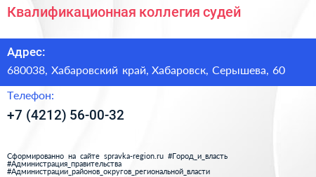 Нажмите, чтобы скачать визитку Квалификационная коллегия судей - визитка