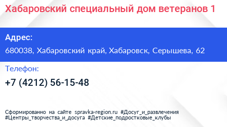Хабаровский специальный дом ветеранов 1 - визитка