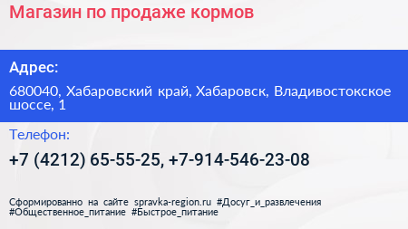 Магазин по продаже кормов - визитка