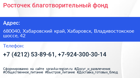 Росточек благотворительный фонд - визитка