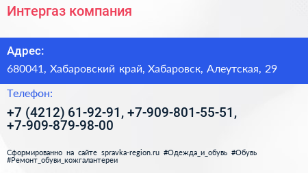 Интергаз компания - визитка