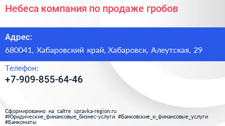 Нажмите, чтобы скачать визитку Небеса компания по продаже гробов - визитка