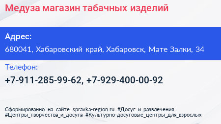 Медуза магазин табачных изделий - визитка