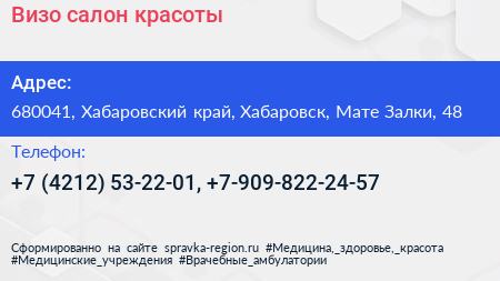 Визо салон красоты - визитка