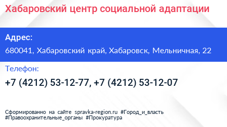 Хабаровский центр социальной адаптации - визитка