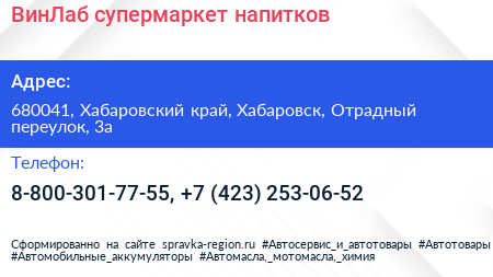 ВинЛаб супермаркет напитков - визитка