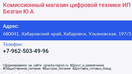 Комиссионный магазин цифровой техники ИП Безган Ю А  - визитка