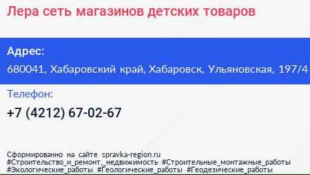 Лера сеть магазинов детских товаров - визитка