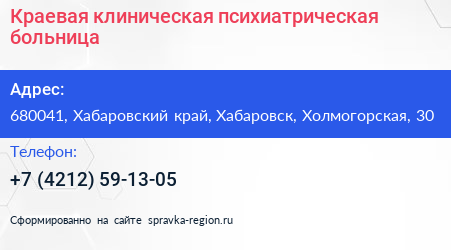 Краевая клиническая психиатрическая больница - визитка