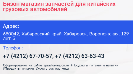 Бизон магазин запчастей для китайских грузовых автомобилей - визитка