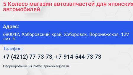 5 Колесо магазин автозапчастей для японских автомобилей - визитка