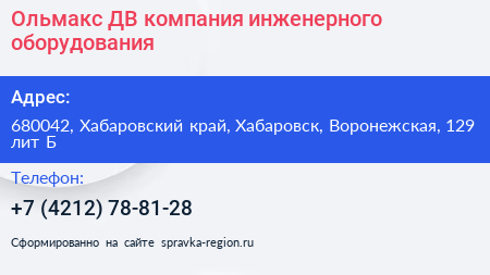 Ольмакс ДВ компания инженерного оборудования - визитка