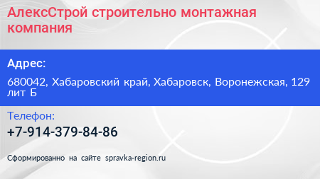 АлексСтрой строительно монтажная компания - визитка
