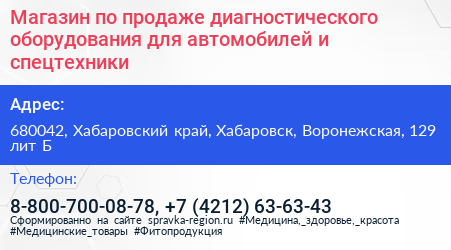 Магазин по продаже диагностического оборудования для автомобилей и спецтехники - визитка