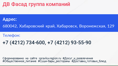 ДВ Фасад группа компаний - визитка