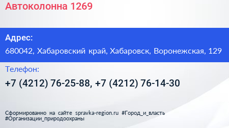 Автоколонна 1269 - визитка