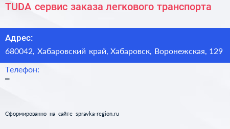 TUDA сервис заказа легкового транспорта - визитка