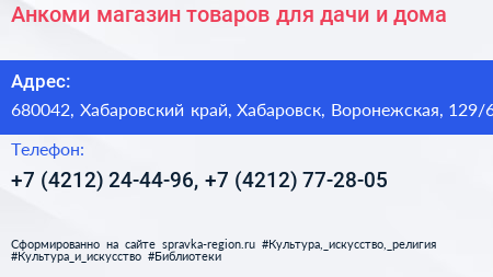 Анкоми магазин товаров для дачи и дома - визитка