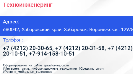 Техноинженеринг - визитка