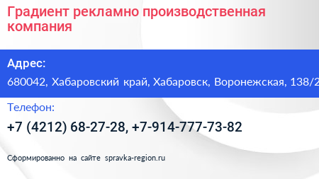 Градиент рекламно производственная компания - визитка