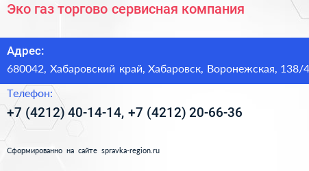 Эко газ торгово сервисная компания - визитка
