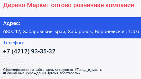Дерево Маркет оптово розничная компания - визитка