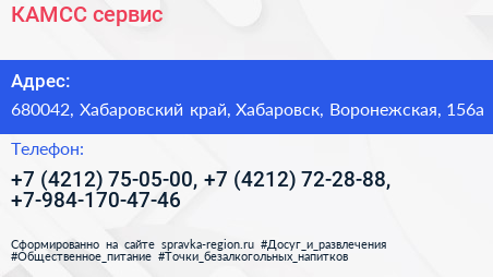 КАМСС сервис - визитка
