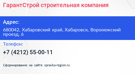 ГарантСтрой строительная компания - визитка