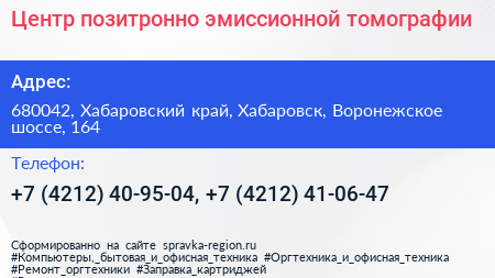 Центр позитронно эмиссионной томографии - визитка