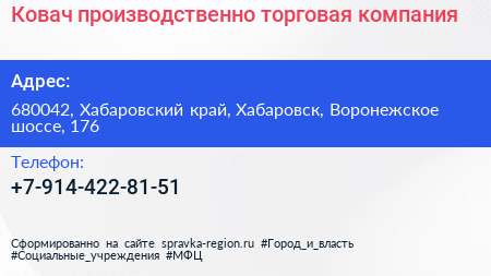 Нажмите, чтобы скачать визитку Ковач производственно торговая компания - визитка