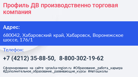 Профиль ДВ производственно торговая компания - визитка