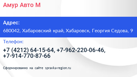 Амур Авто М - визитка