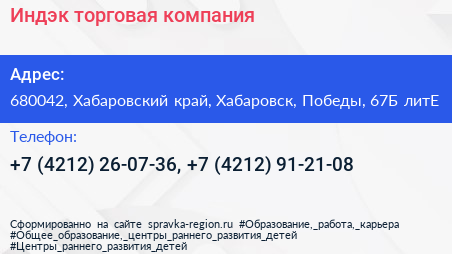 Индэк торговая компания - визитка
