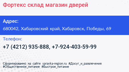 Фортекс склад магазин дверей - визитка