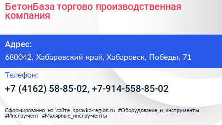 БетонБаза торгово производственная компания - визитка