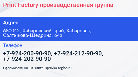 Print Factory производственная группа - визитка
