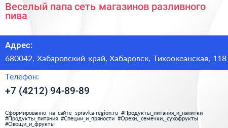 Веселый папа сеть магазинов разливного пива - визитка