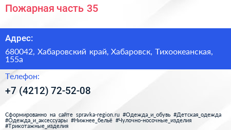 Нажмите, чтобы скачать визитку Пожарная часть 35 - визитка