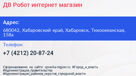 ДВ Робот интернет магазин - визитка