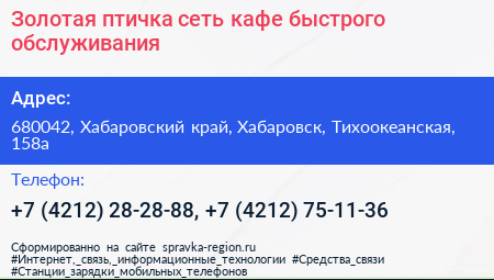 Золотая птичка сеть кафе быстрого обслуживания - визитка
