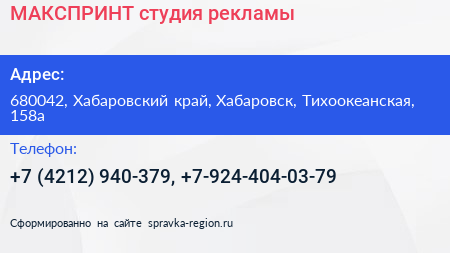 МАКСПРИНТ студия рекламы - визитка