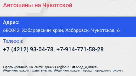 Автошины на Чукотской - визитка