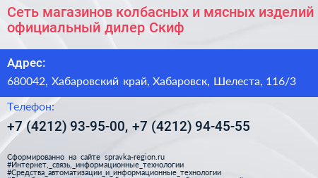 Сеть магазинов колбасных и мясных изделий официальный дилер Скиф - визитка