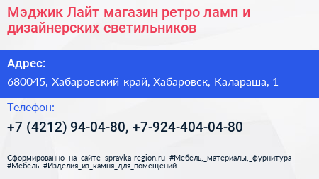 Мэджик Лайт магазин ретро ламп и дизайнерских светильников - визитка
