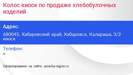 Колос киоск по продаже хлебобулочных изделий - визитка