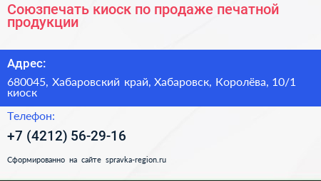 Союзпечать киоск по продаже печатной продукции - визитка