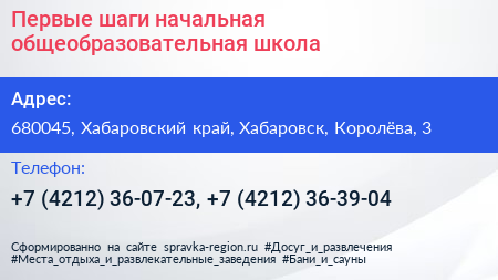 Первые шаги начальная общеобразовательная школа - визитка